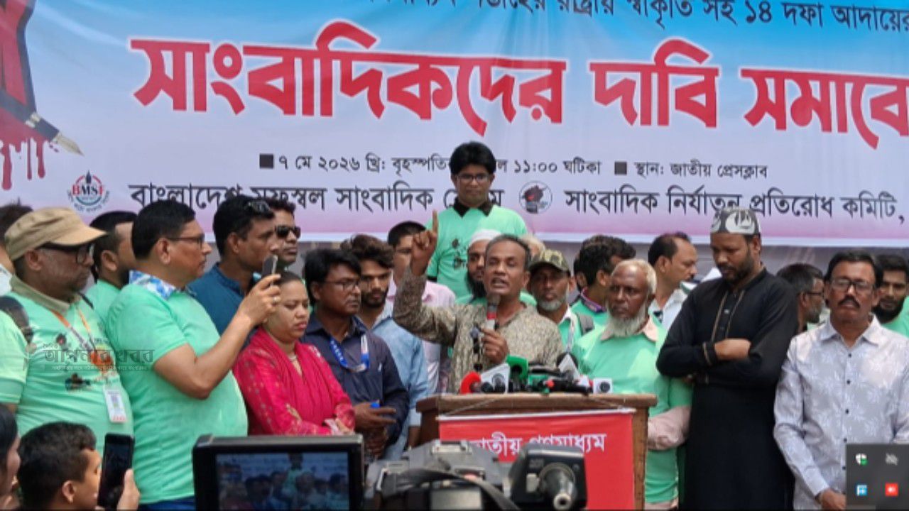 জাতীয় গণমাধ্যম সপ্তাহ ১–৭ মে রাষ্ট্রীয় স্বীকৃতির দাবিতে রাজধানীর জাতীয় প্রেসক্লাবের সামনে সাংবাদিকদের এক বিক্ষোভ সমাবেশ অনুষ্ঠিত হয়েছে