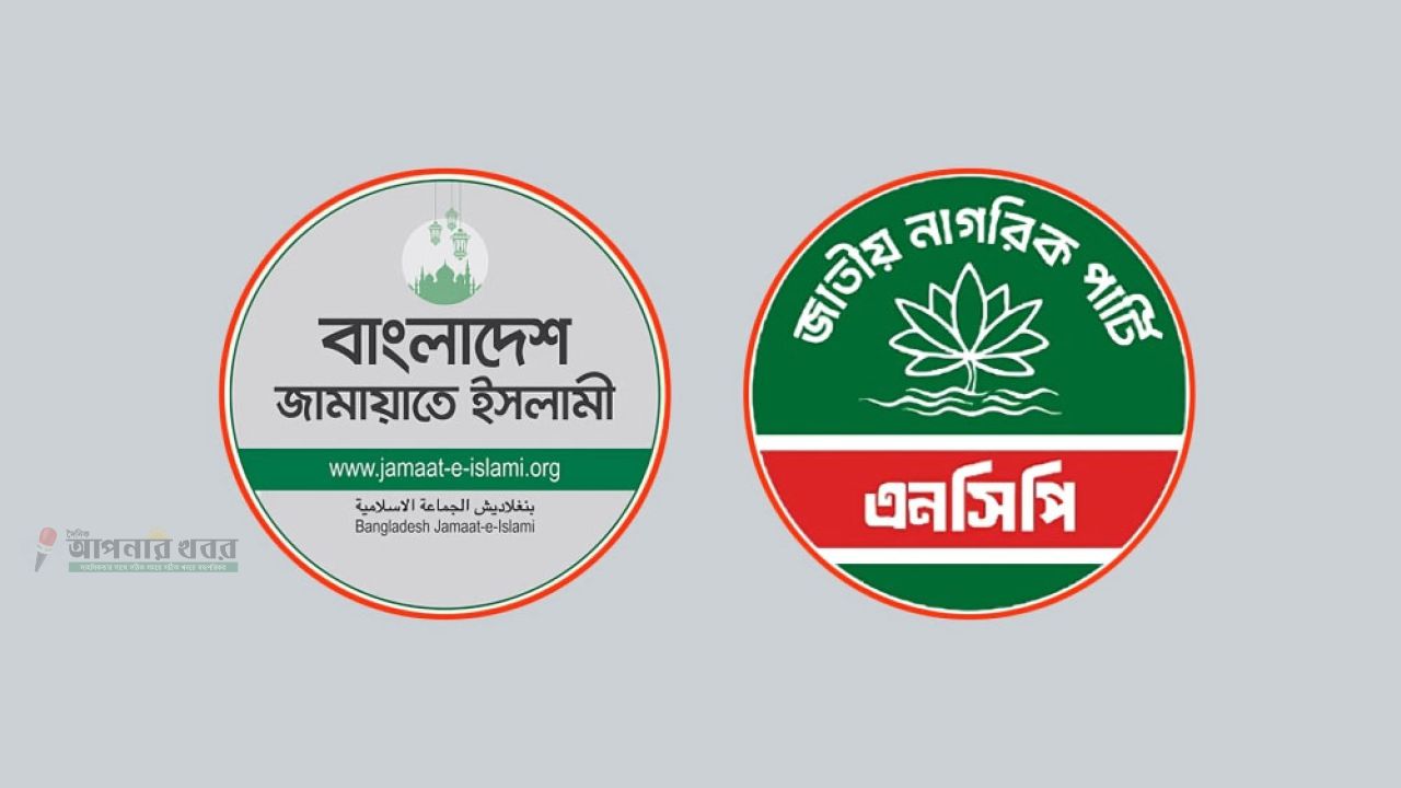স্থানীয় নির্বাচন: সক্ষমতা পরখ করতে চায় জামায়াত ও এনসিপি
