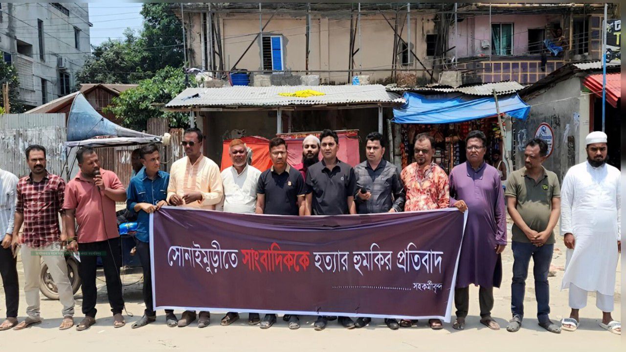 সাংবাদিককে হত্যার হুমিদাতাকে গ্রেপ্তারের দাবিতে মানববন্ধন  