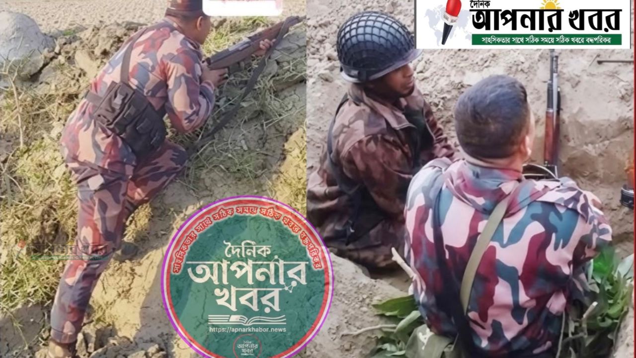 ভারতের বিএসএফ উস্কানিমূলক গুলির জবাব বিজিবি পাল্টা গুলি করে কড়া জবাব দিলেন