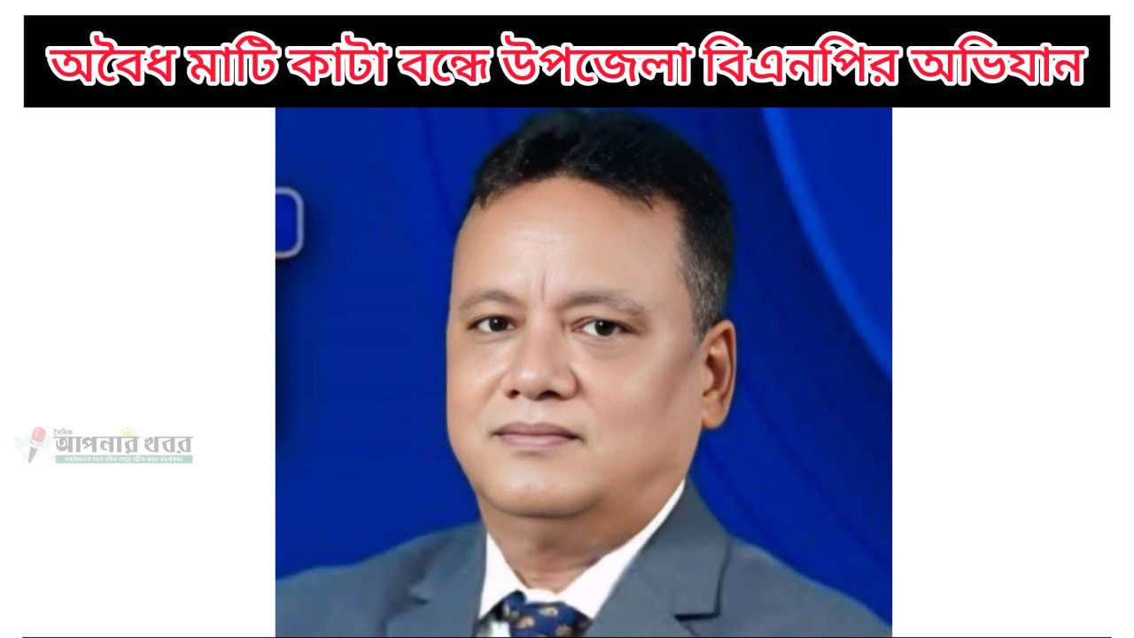সাহসিকতার সাথে অবৈধ মাটিকাটা বন্ধের অভিযান চালু করেন সোনাইমুড়ি উপজেলা সদস্য সচিব কুতুব উদ্দিন সানি, স্থানীয় জনগণের প্রশংসায় ভাসছেন 