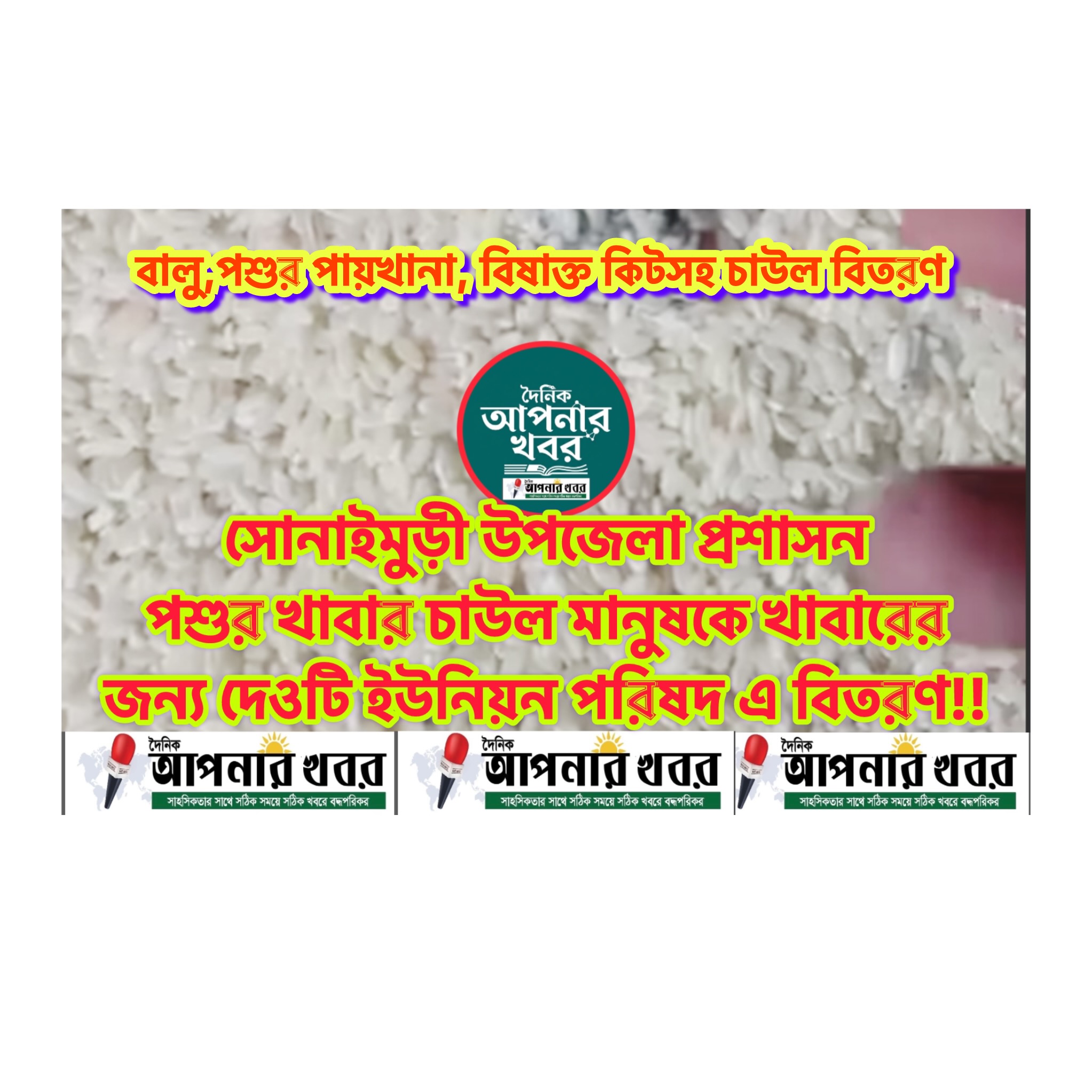 সোনাইমুড়ী উপজেলা প্রশাসনের অনিয়ম অব্যবস্থাপনা চরমে